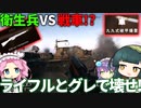 [BFV]誰も使わない装備使って衛生兵で戦車を破壊したい!(ソフトウェアトーク実況プレイ)