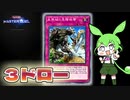 【遊戯王マスターデュエル】実質３ドロー！　爆アド過ぎる危険な未界域！