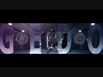 【MMD刀剣乱舞】三ツ忠(光忠兄弟)でGEDO【燭台切・福島・実休】