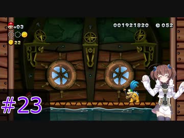 【マリオ】初スーパーマリオでピーチ救出作戦#23