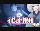 ーイゼット親和ー [MTG]ぱうぺあ娘々のよりシロＭＯ実況：NEW　その１３３[パウパー]