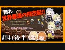 【FF6】#14友達に勧められたからFF6やる(後編)【初見実況】