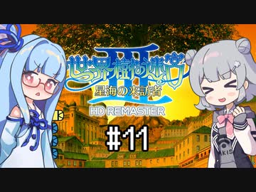 あおはる式世界樹の迷宮III #11