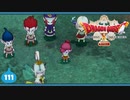 【ドラクエ10＊実況】オフラインを楽しむ勇者！第百十一章