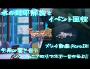【ゆっくり実況】今再び響き合うシンフォニアのリマスターをやるよ！ Part20～水の封印解放とイベント回収