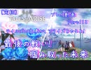 【ゆっくり実況】テイルズの古参が、アライズをやるよ！ Part112～最後の戦い！ 掴み取った未来【完結】