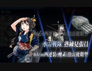 【艦これ】中級提督のそこそこ攻略175【2023夏イベ】３－３甲