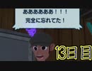 【実況】なつもん！で最高の思い出をつくるもん！ 13日目【ネタバレ注意・禁止】
