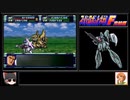 分離状態の機体達でクリアを目指すスパロボF完結編 #８ (56話～57話)