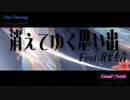 【双葉奏音】消えてゆく思い出  By CavioAI