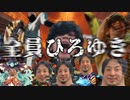 全員ひろゆき浸食会話縛りクトゥルフ神話TRPG【クトゥルフ神話TRPG】