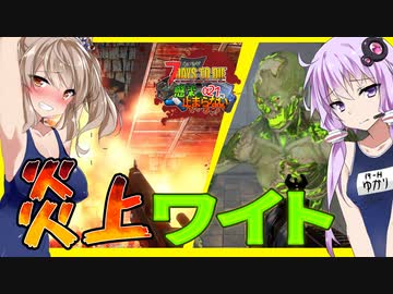 【ボイスロイド実況】残すは複合弓！トレーダーをめぐり確保しろ！そして迫りくる大量の汚染ワイト・・時々炎上篇【7daystodie α21感染が止まらない！#29】