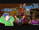 隠れて！海賊の砦！！【ゼルダの伝説 ムジュラの仮面】Part.６０【#Vtuber】