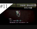 〔パラノマサイト〕青年、蘇りの秘術を求める　part11