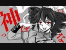 神っぽいな feat. 重音テト / God-ish 【Synthesizer V Cover】