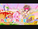 SAENSキン(ころねの最凶天災☆わんだふぉー❤️わーるど)
