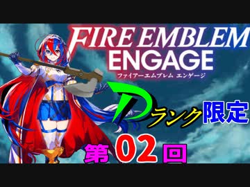 ファイアーエムブレムエンゲージ　店売りDランク限定　第２回