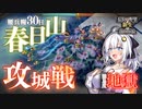 【信長の野望･新生PK】武田家地獄級 #4 強敵との決着【ゆっくり実況】【VOICEROID実況】