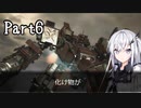 にわか傭兵アリアルさんのACVD初見実況Part6