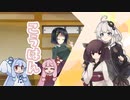 【VOICEROID劇場】きりきず：もーあすとれい_冒頭劇場_こうはん