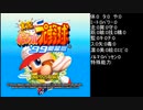 無計画なタプ！さんがパワプロ99開幕のパワフル物産で大暴れするようです。　１
