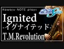 【T.M.Revolution】ignited-イグナイテッド-『機動戦士ガンダムSEED DESTINY』OP【演奏してみた】