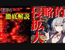 【EU4解説】侵略的拡大と包囲網対策について徹底解説!!