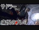 【海月ゾンビの】スタイリッシュ爆発バイオ4-42爆目【バイオハザード4実況】