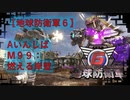 【地球防衛軍6】エアレイダー初期inf縛り M９９「燃える岸壁」