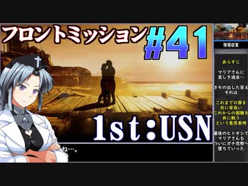 フロントミッション1st:リメイクをねっとりプレイ 第41話（USN編17話）
