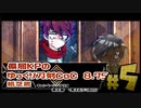 【元シナリオ】偏屈KPのゆっくり刀剣CoC8.75_part5