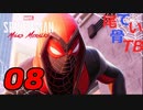 【初見】カミングアウトした Spider Man～Miles Morales～part8