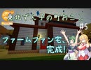【Staxel】東北ずん子の町おこし【東北ずん子】part5