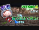 ピクミン4切り抜き2