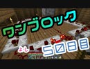 【５０日目】ワンブロックでハードコアな世界を生き残る