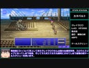 【biim兄貴リスペクト】FF5ピクセルリマスターRTA　4時間以上5時間未満 part6/20くらい？