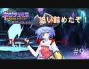 【PS5実況】追い詰めたぞ！コピー・ザ・アート！！【超次元ゲイム ネプテューヌ GameMaker R:Evolution　#9】