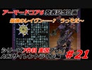 #21:AC3サイレントライン実況プレイ【シリーズ実況7作品目】
