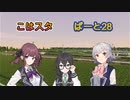 こはるりスタリオン　第28レース