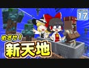【Minecraft】水没世界でお料理生活！ Part.１７【ゆっくり実況】