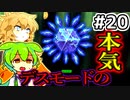【Calamityずんだもん #20】クリスタライズオーロラ【Terraria】