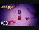 復讐という一品（笑）【ポケットミラー ～黄金の夢 / Pocket Mirror】#03