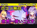【桃鉄令和】強制初心者プレイ縛り　part10【結月ゆかり実況プレイ】