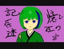 記憶と存在の迷宮/花風千歳[Beat by LD WORLD]