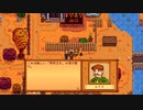 【ゆっくり実況】スターデューバレー　Stardew Valley　 / part47
