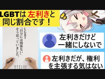 LGBT広告、左利きにすり寄るも、「勝手に巻き込むな！」と怒られてしまう…