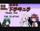 【VOICEROID実況】東北姉妹の悪魔城ドラキュラ part3【了】