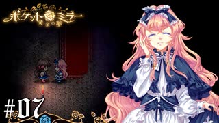 こういう奴が一番信用ならない【ポケットミラー ～黄金の夢 / Pocket Mirror】#07
