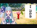 ピクミンだって名前が欲しいっ！ #1【PIKMIN4】