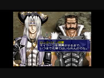 ラ○グリッサー信者による「グローランサーⅤ」実況プレイpart21
